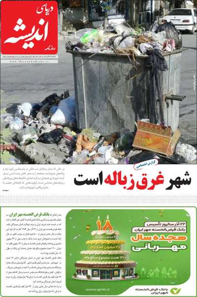 روزنامه دریای اندیشه