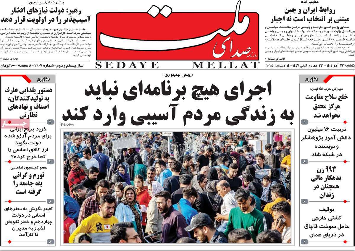 روزنامه صدای ملت