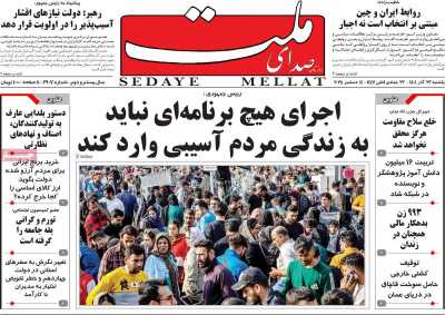 روزنامه صدای ملت