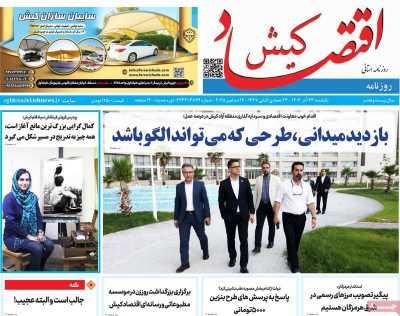 روزنامه اقتصاد کیش