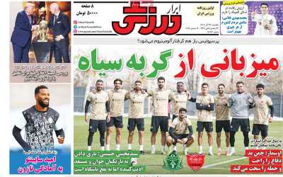 روزنامه ابرار ورزشی