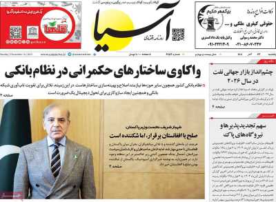 روزنامه آسیا