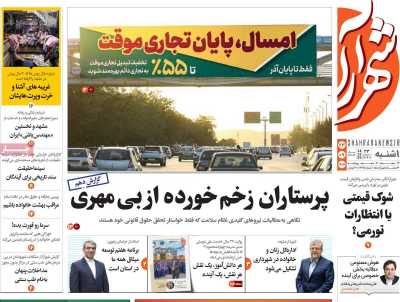 روزنامه شهرآرا