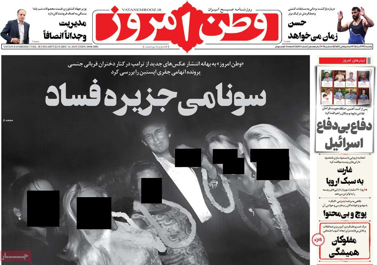 روزنامه وطن امروز