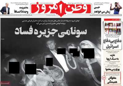 روزنامه وطن امروز