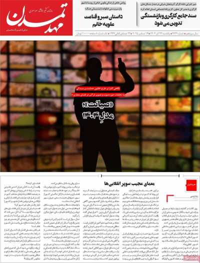 روزنامه مهد تمدن