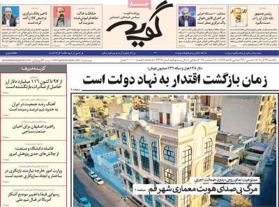 روزنامه گویه