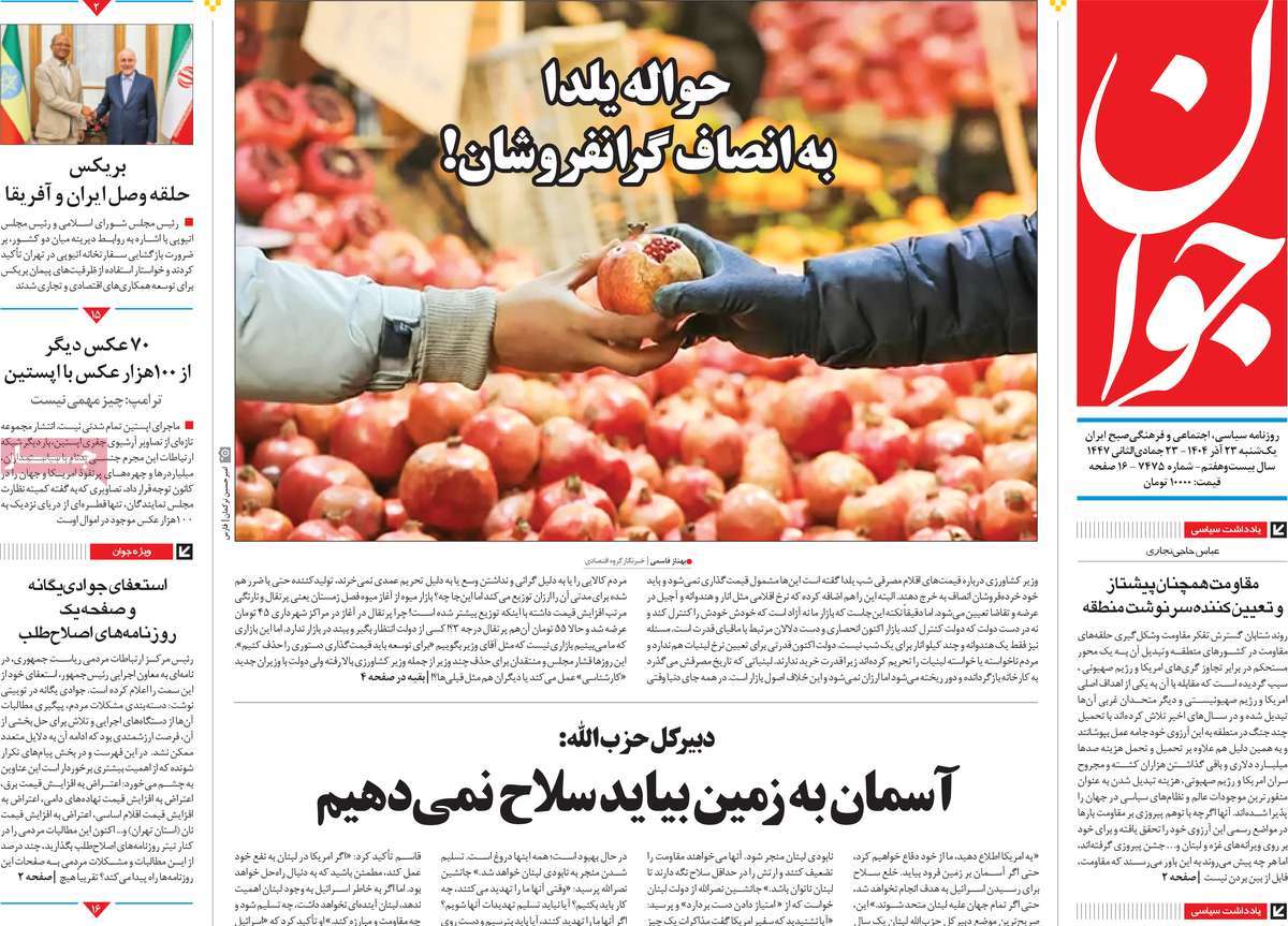 روزنامه جوان