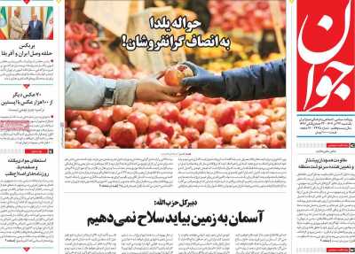 روزنامه جوان