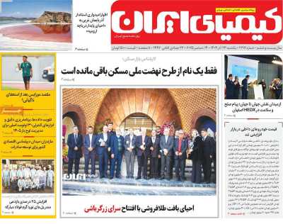 روزنامه کیمیای ایران