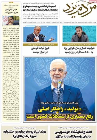 روزنامه مردم یزد