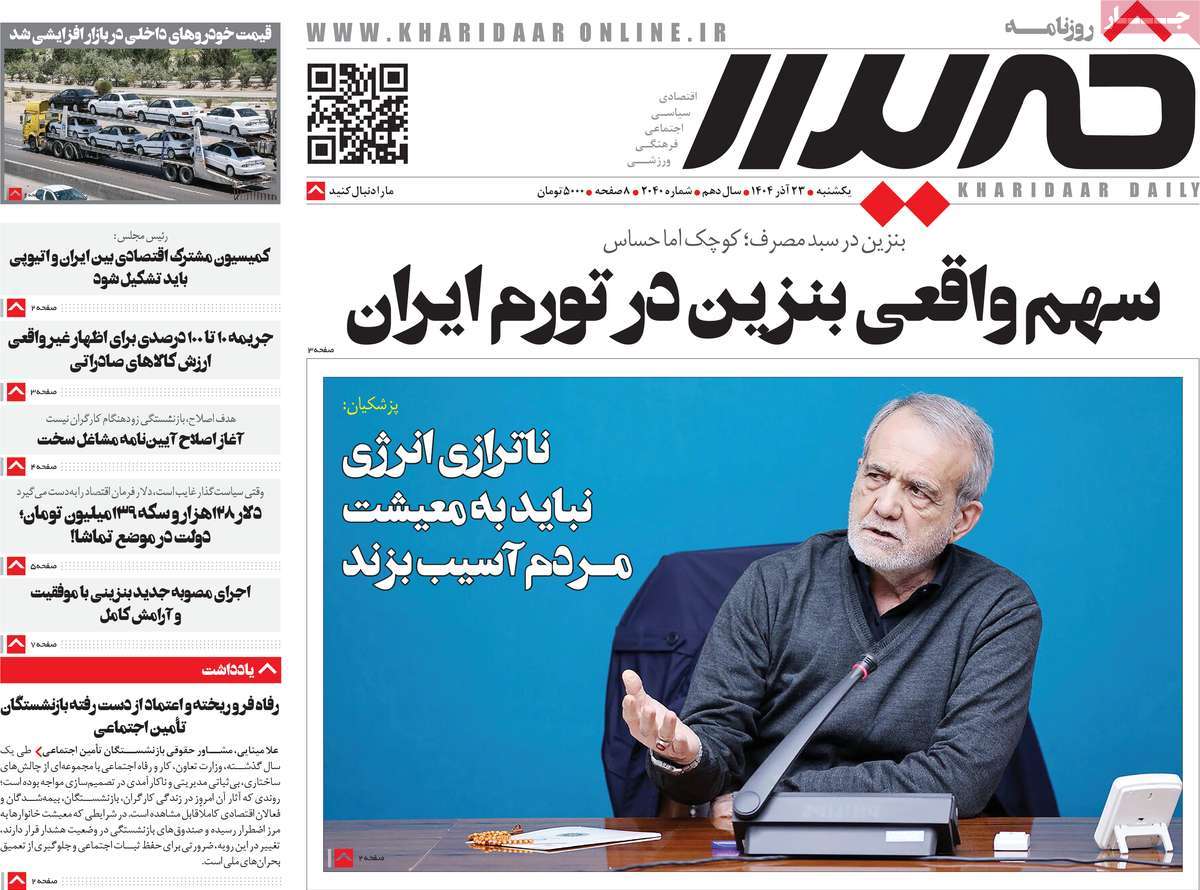 روزنامه خریدار