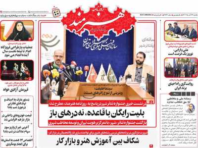 روزنامه هنرمند