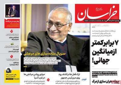 روزنامه خراسان