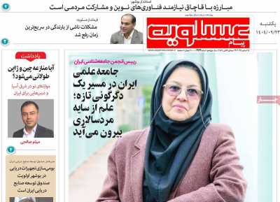 روزنامه پیام عسلویه