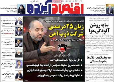 روزنامه اقتصاد آینده