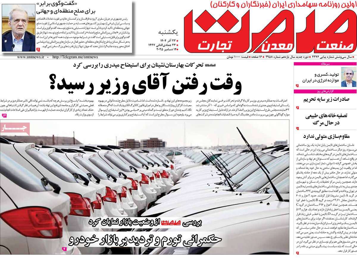 روزنامه گسترش صمت