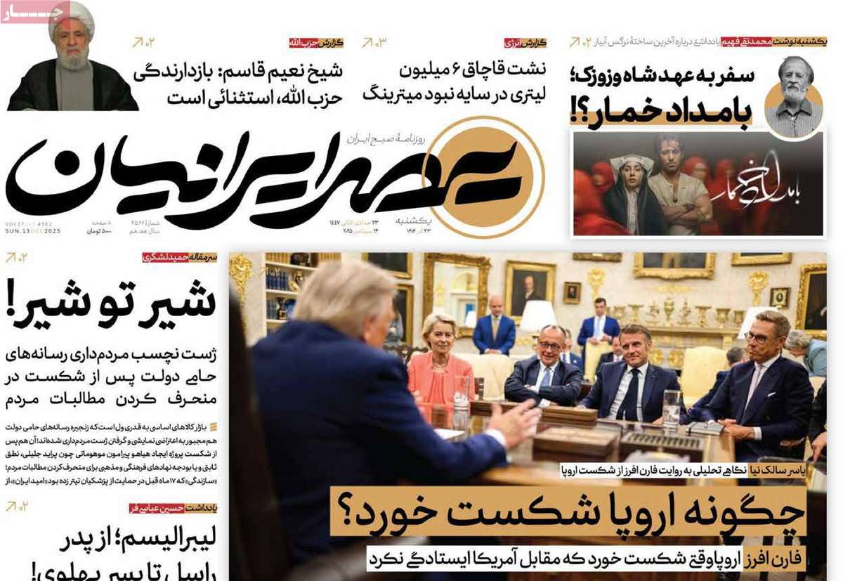 روزنامه عصر ایرانیان