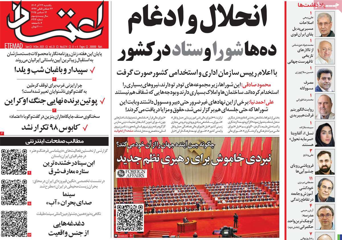 روزنامه اعتماد