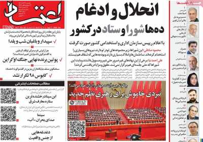 روزنامه اعتماد