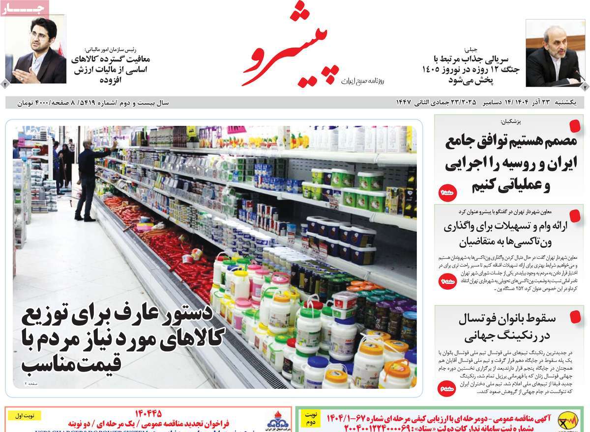 روزنامه پیشرو