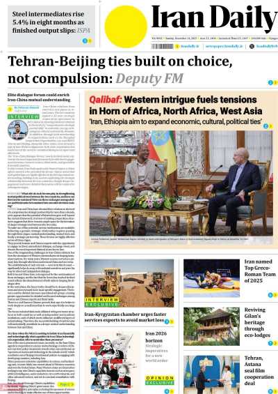 روزنامه Iran Daily