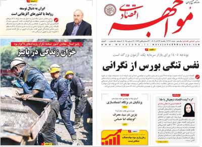 روزنامه مواجهه