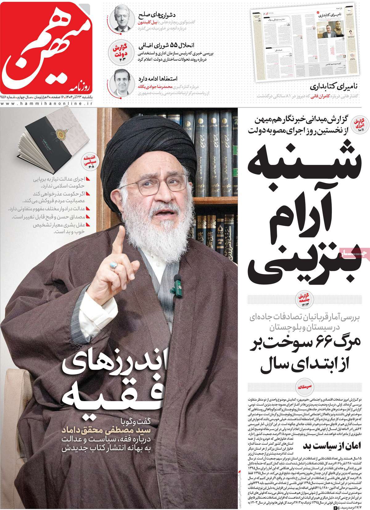 روزنامه هم میهن