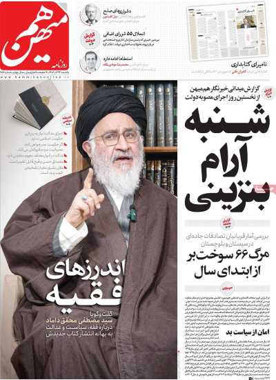 روزنامه هم میهن