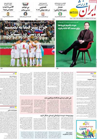 روزنامه ایران ورزشی