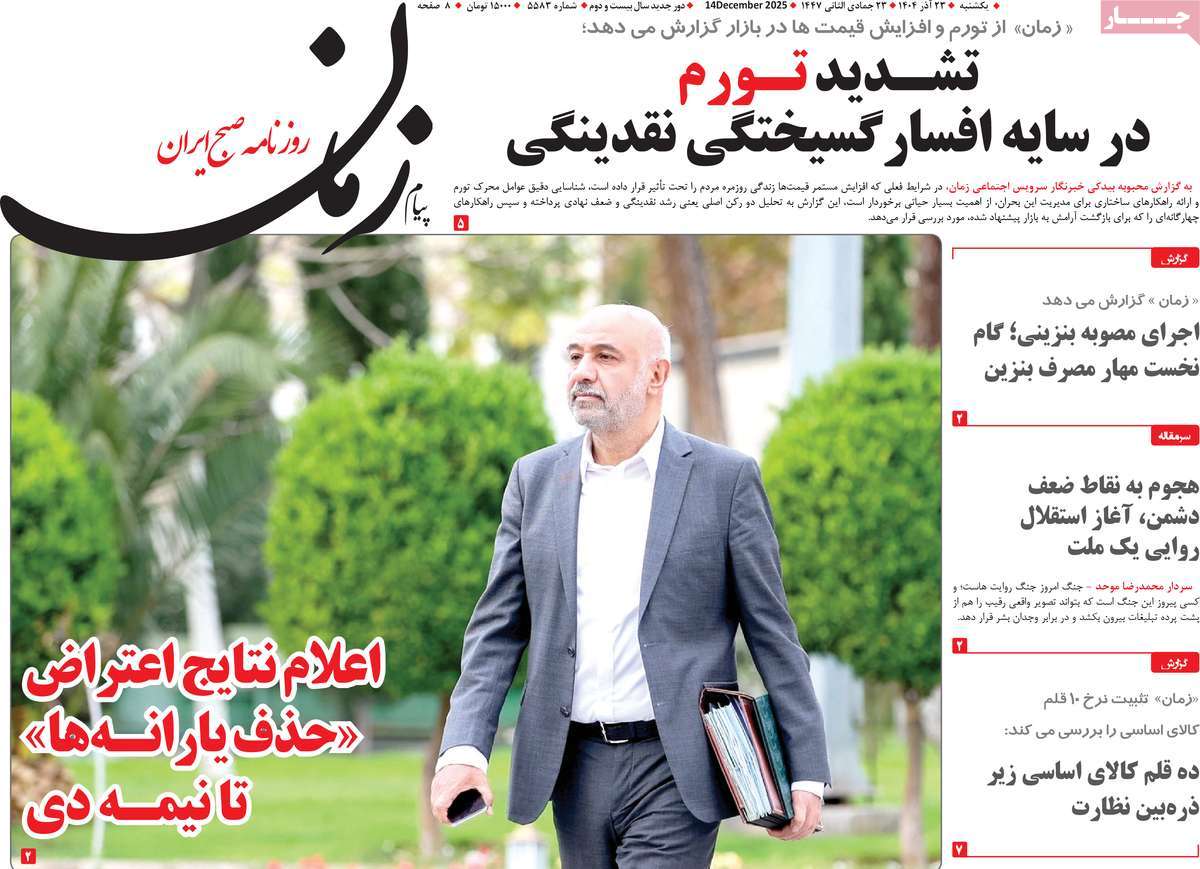 روزنامه پیام زمان