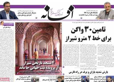 روزنامه افسانه