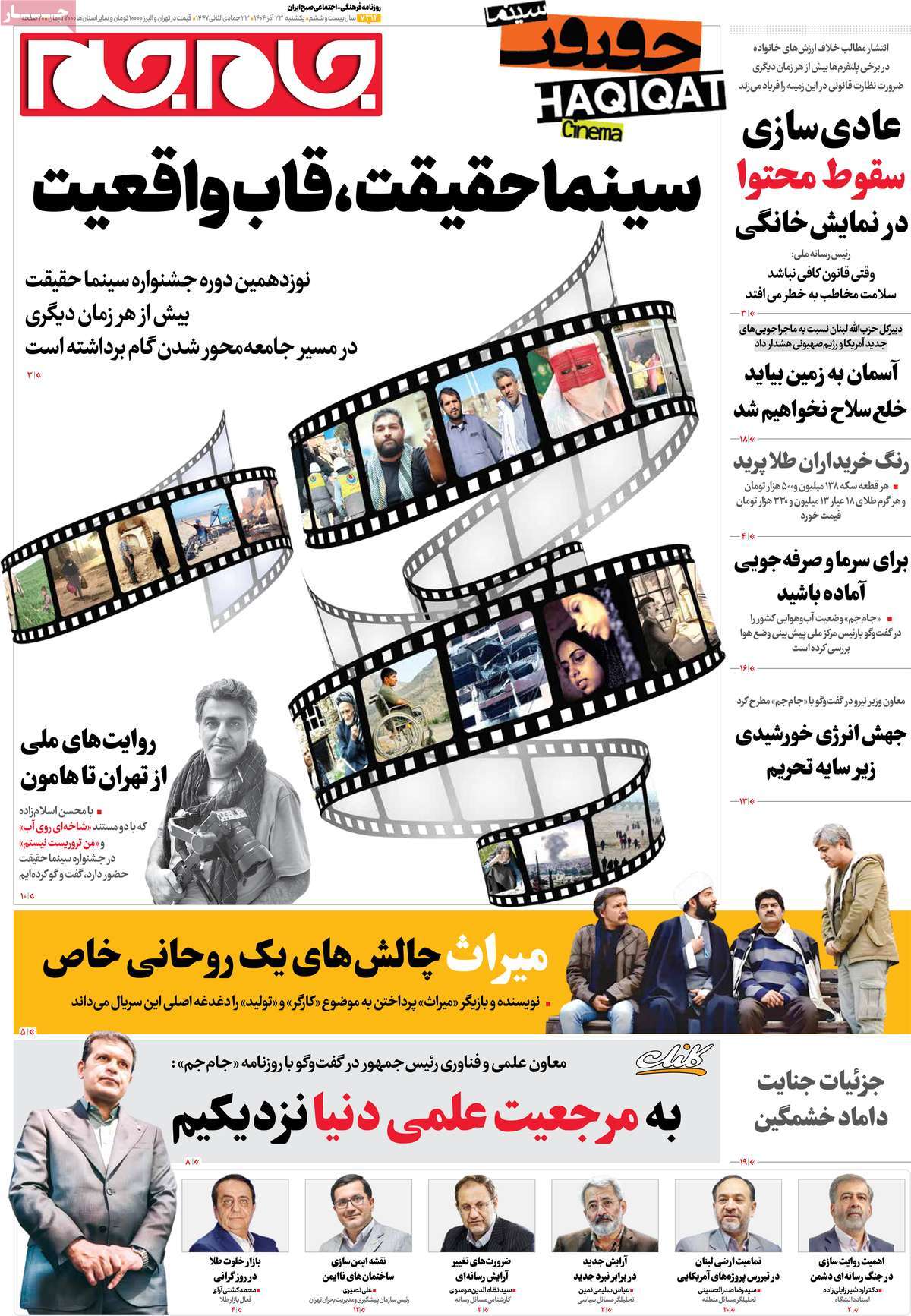 روزنامه جام جم