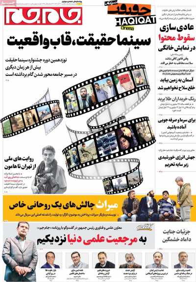 روزنامه جام جم