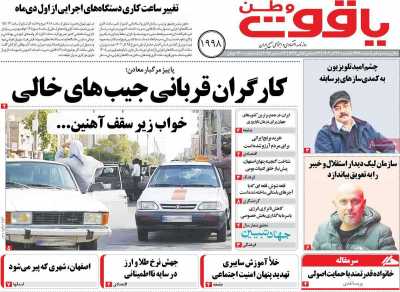 روزنامه یاقوت وطن