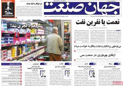 روزنامه جهان صنعت