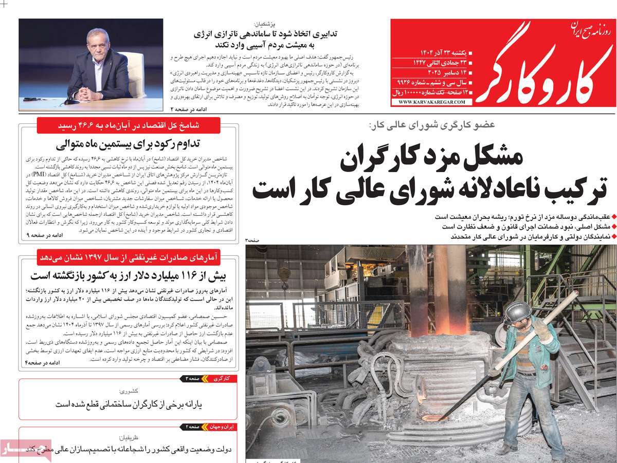 روزنامه کار و کارگر