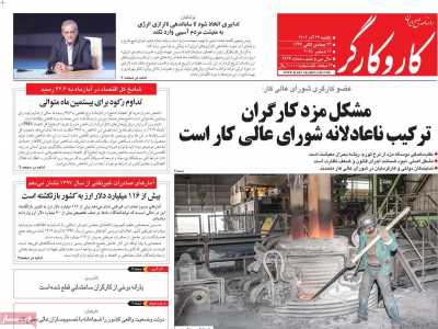 روزنامه کار و کارگر