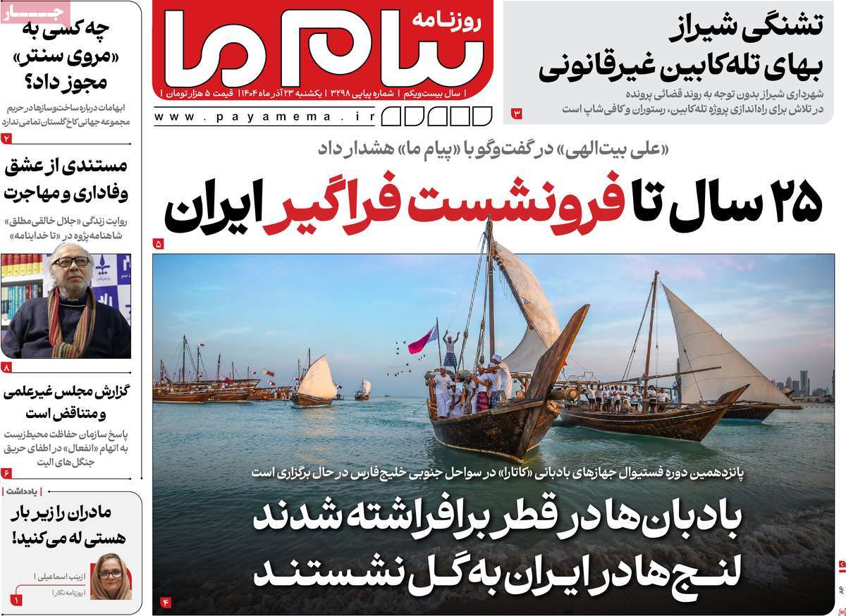 روزنامه پیام ما