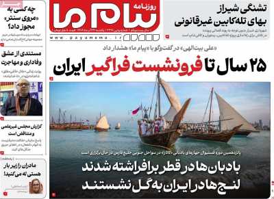 روزنامه پیام ما