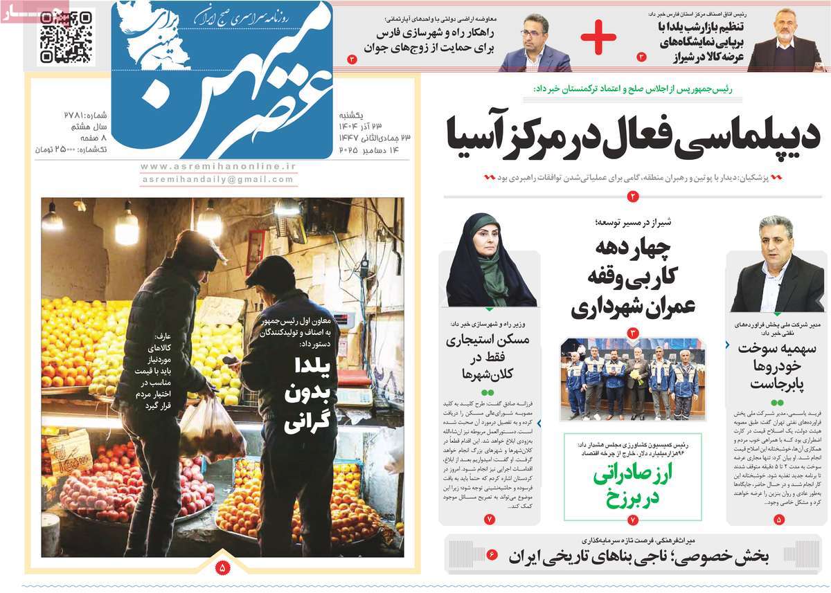 روزنامه عصرمیهن