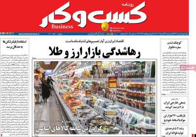 روزنامه کسب و کار