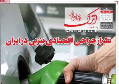 روزنامه اترک