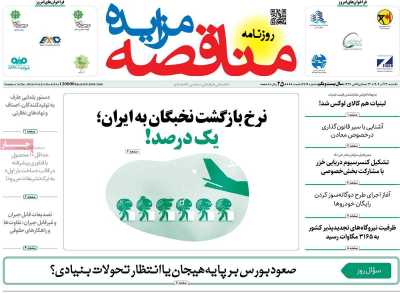 روزنامه مناقصه مزایده