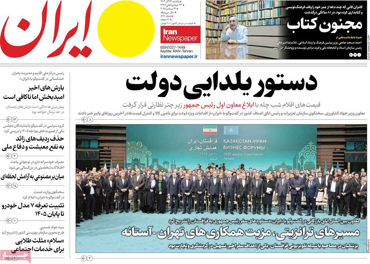 روزنامه ایران