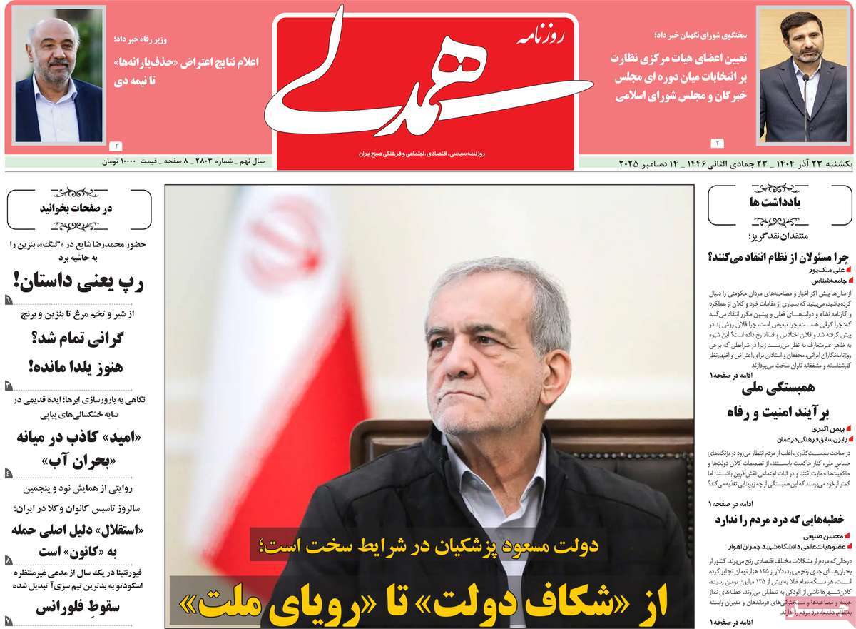 روزنامه همدلی