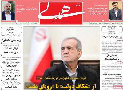 روزنامه همدلی