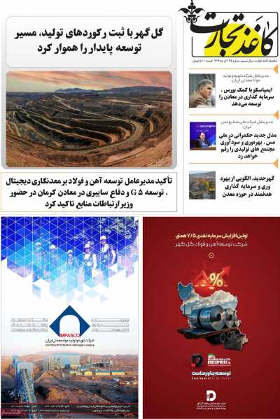 روزنامه کاغذ تجارت 