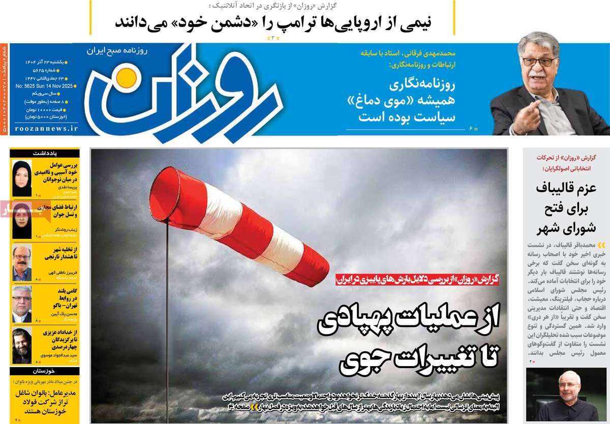 روزنامه روزان