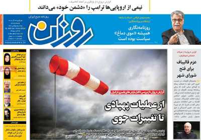 روزنامه روزان